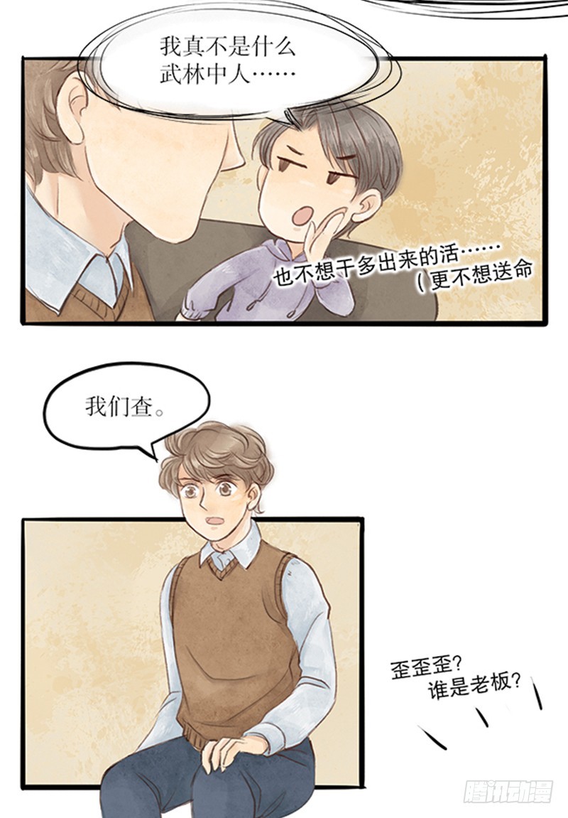 52 说好的江湖事江湖了呢？-第52话