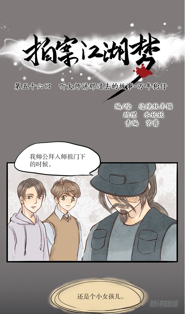 56 听大师讲过去的故事-第56话
