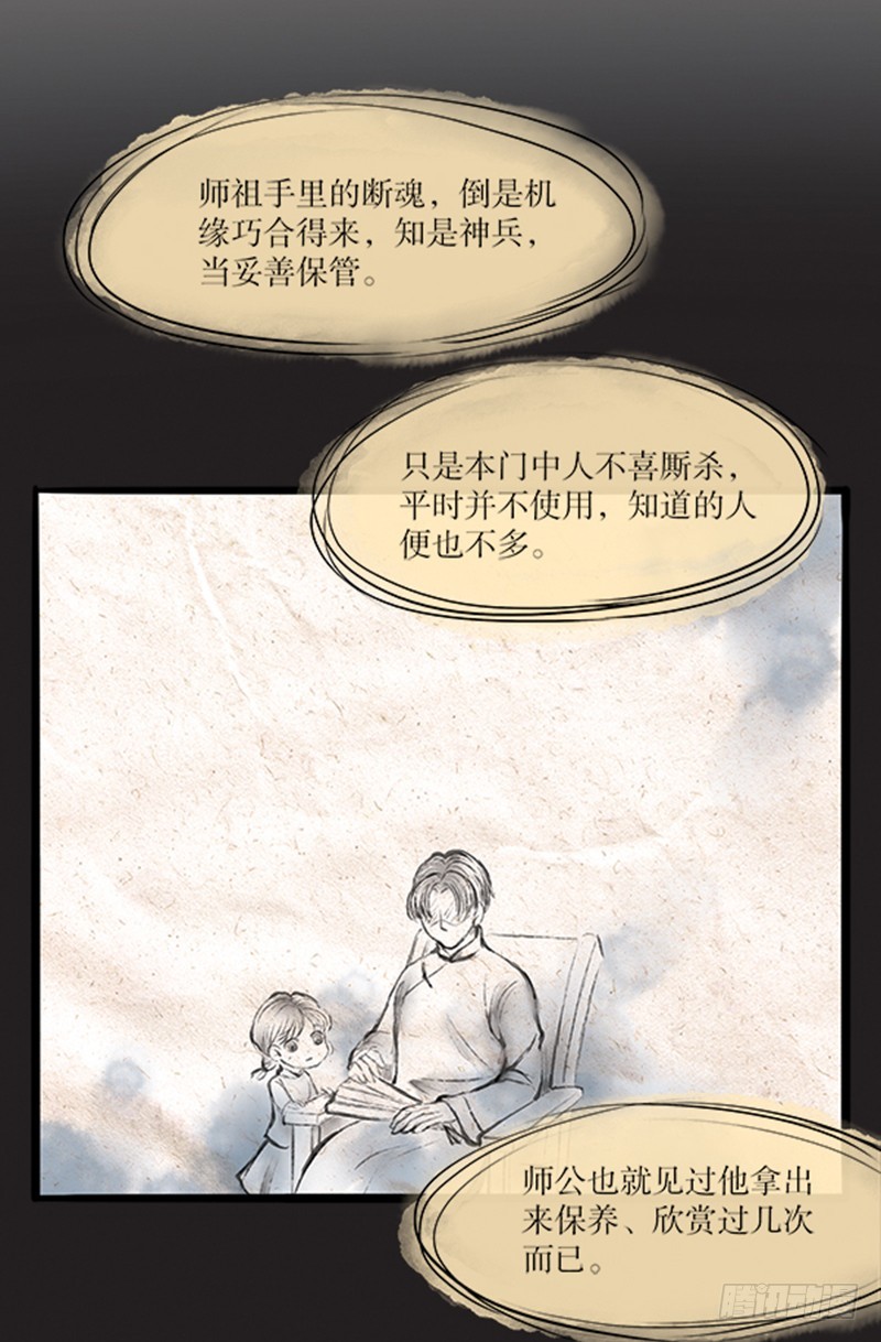 56 听大师讲过去的故事-第56话