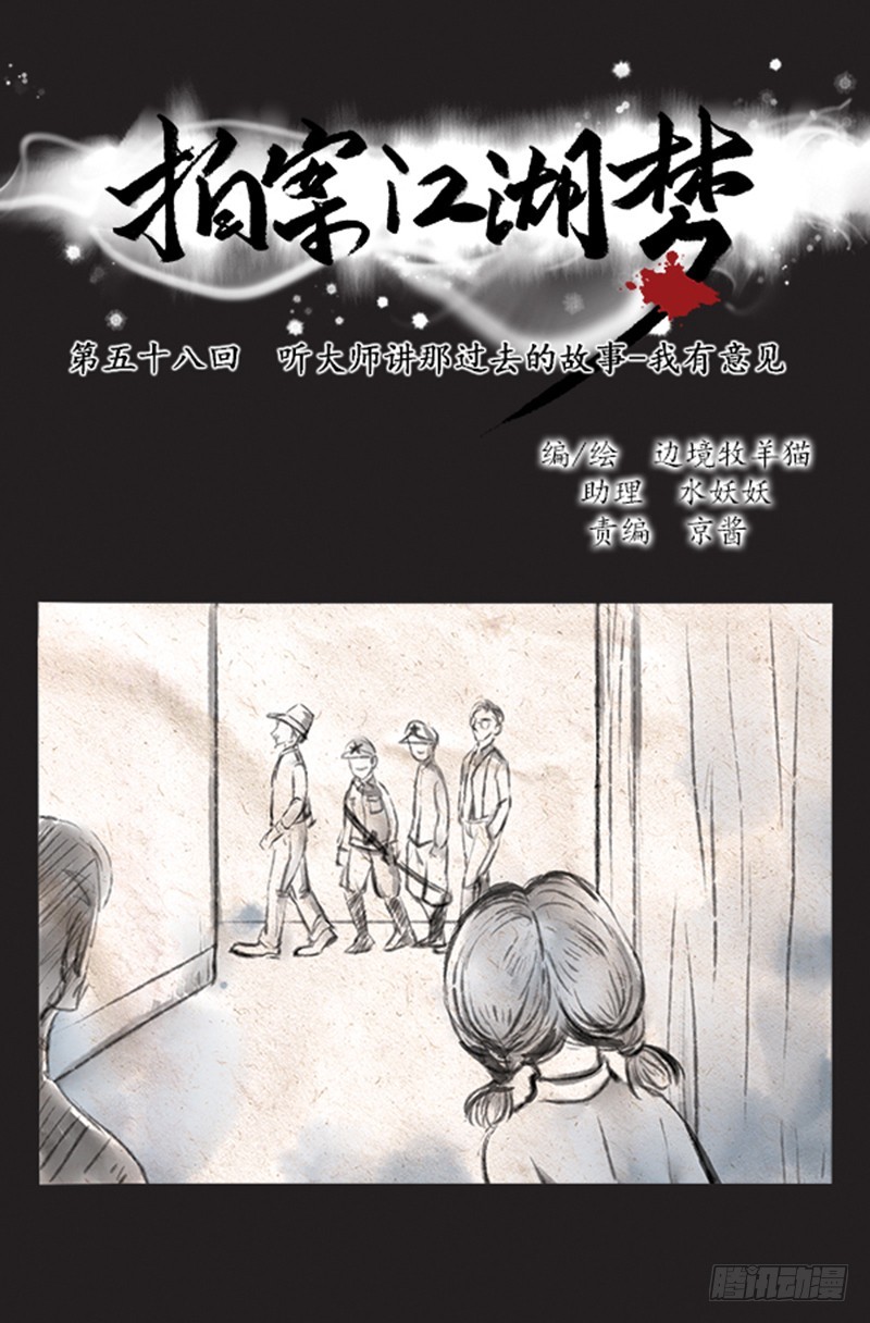 58 我有意见-第58话