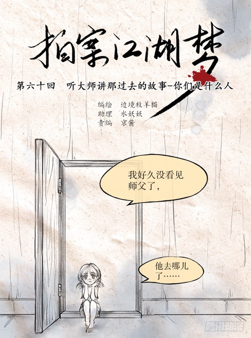 60 我们是什么人-第60话