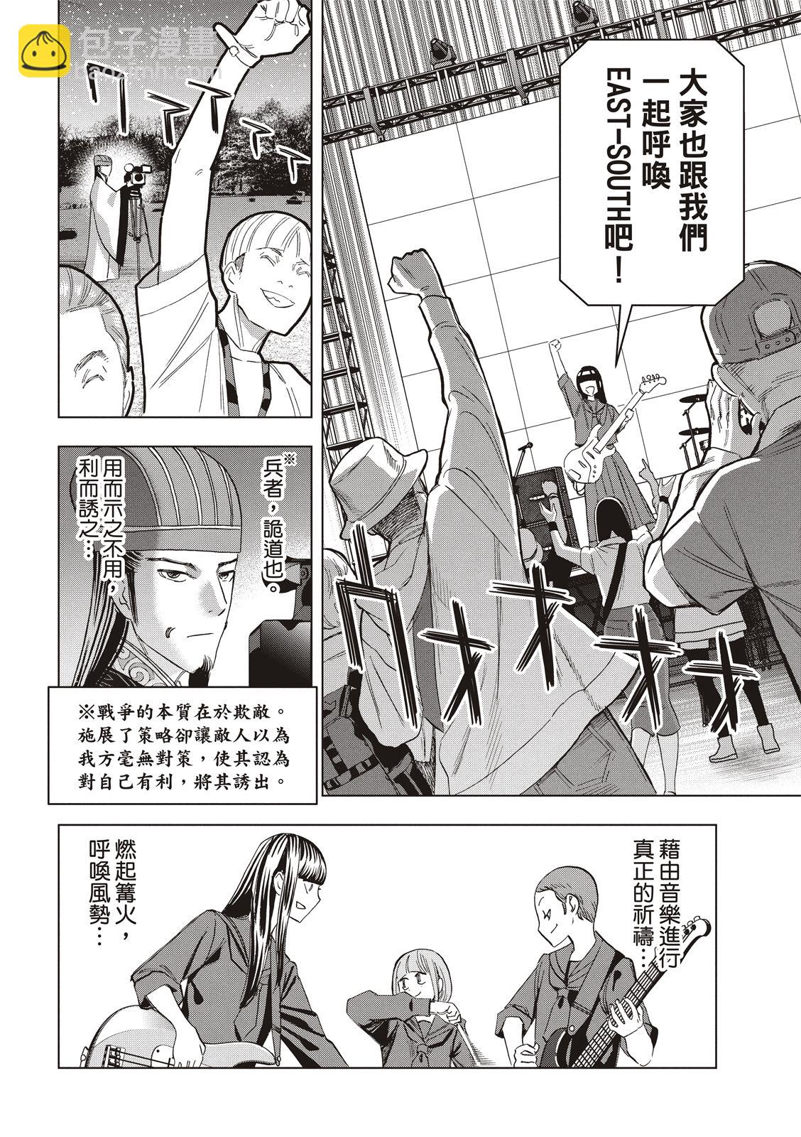 派對浪客諸葛孔明 - 第94話 - 2