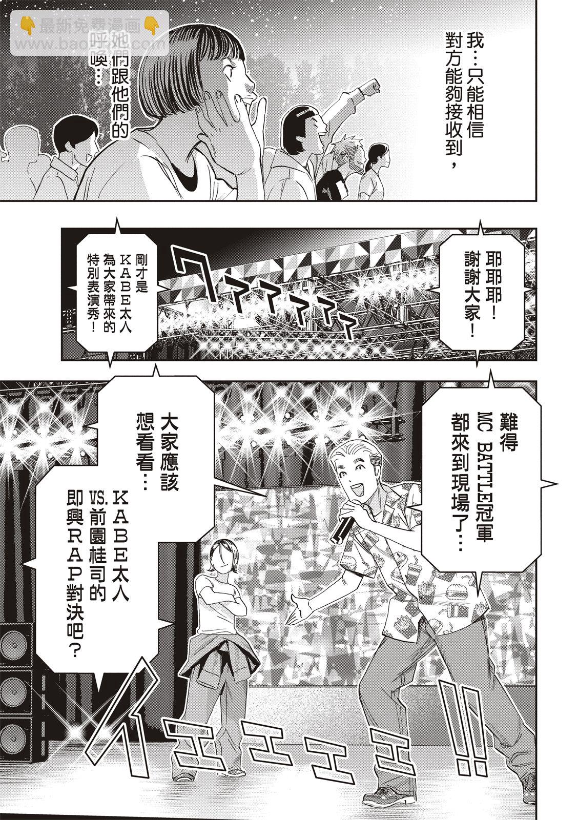 派對浪客諸葛孔明 - 第94話 - 3