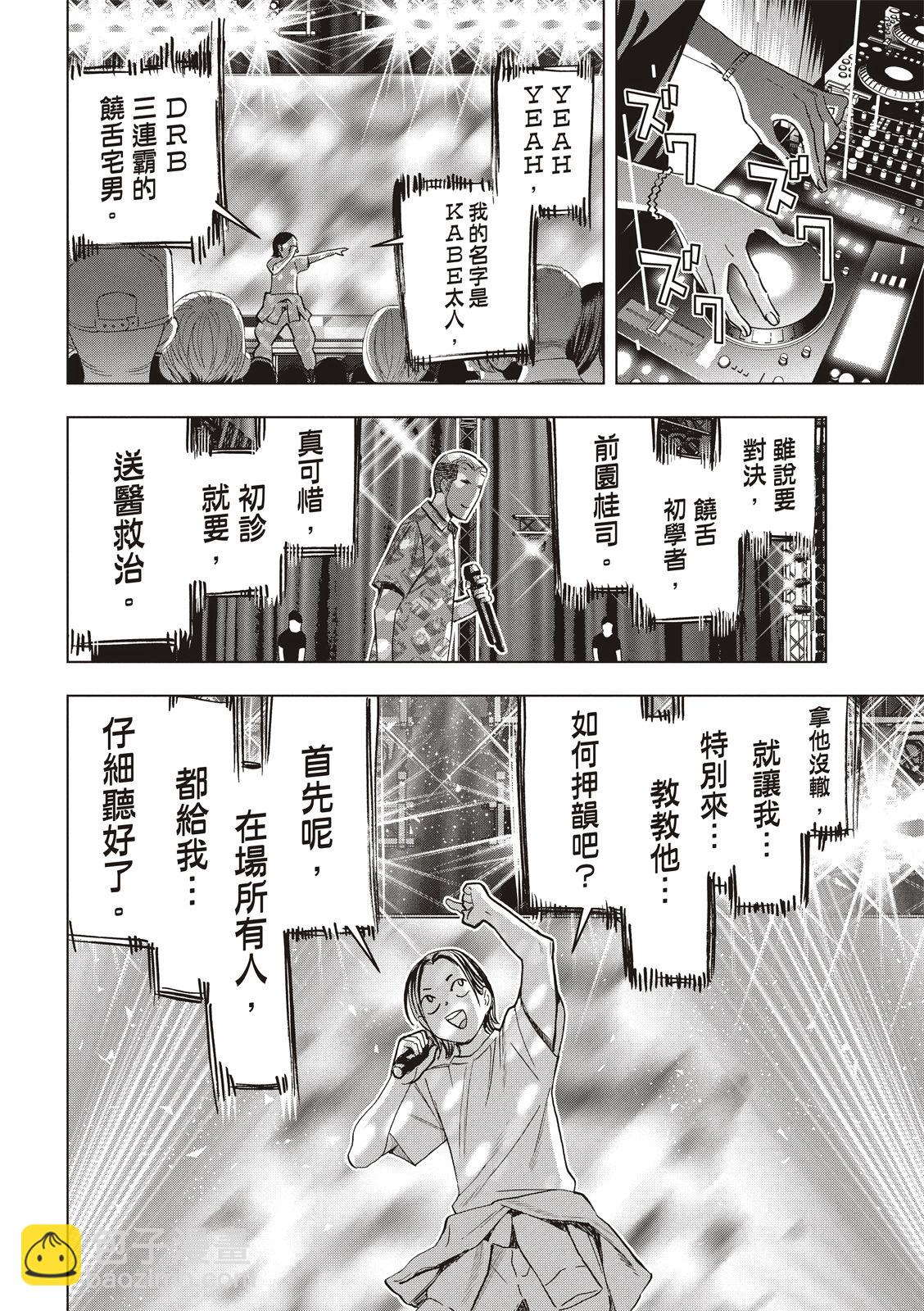 派對浪客諸葛孔明 - 第94話 - 4