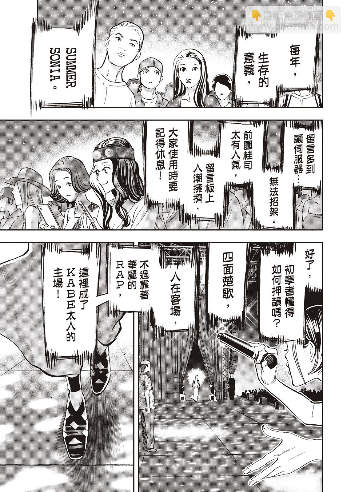 派對浪客諸葛孔明 - 第94話 - 1