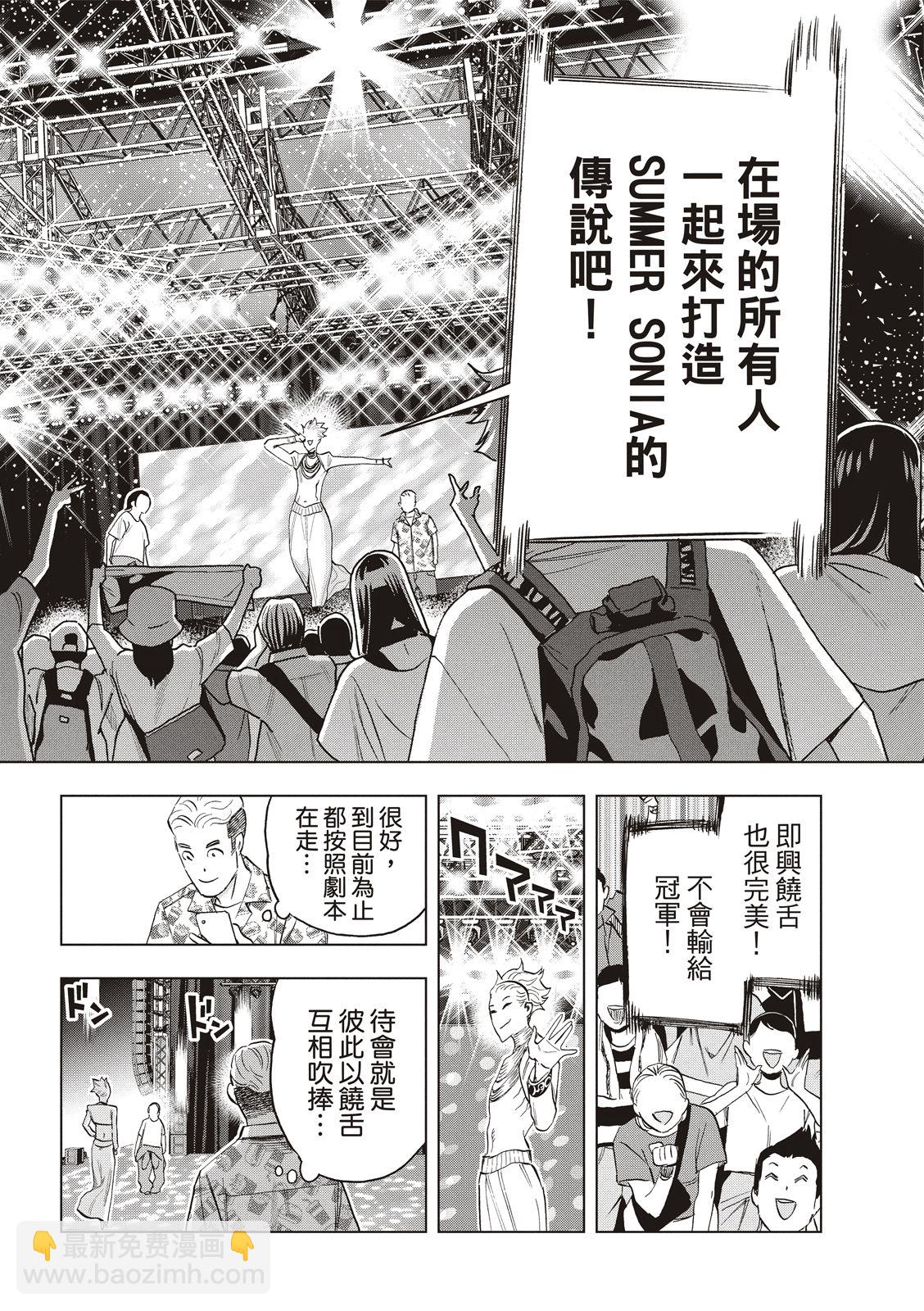 派對浪客諸葛孔明 - 第94話 - 4