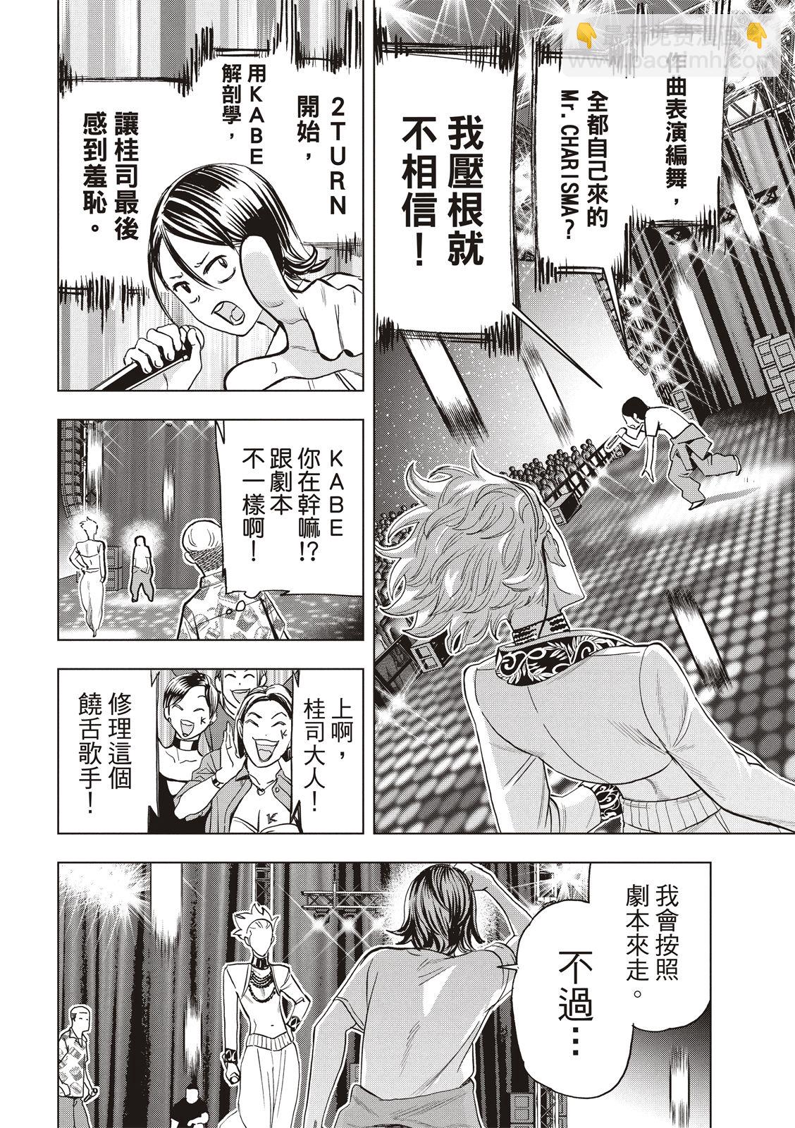 派對浪客諸葛孔明 - 第94話 - 2