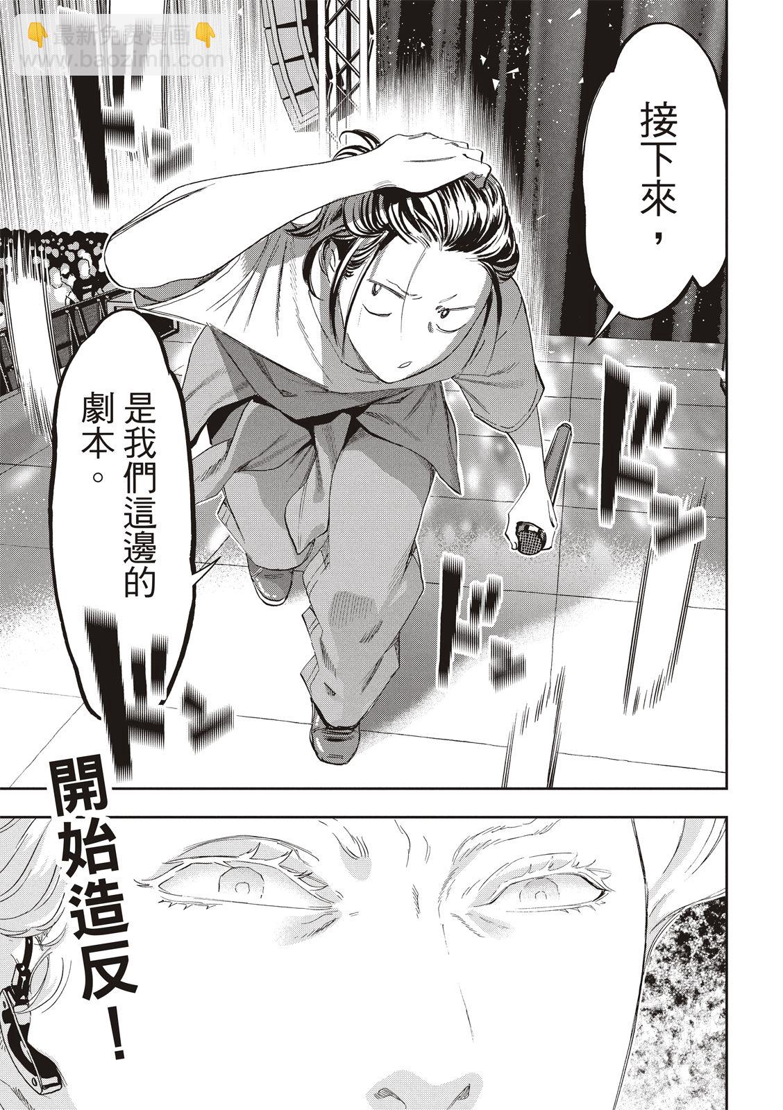 派對浪客諸葛孔明 - 第94話 - 3