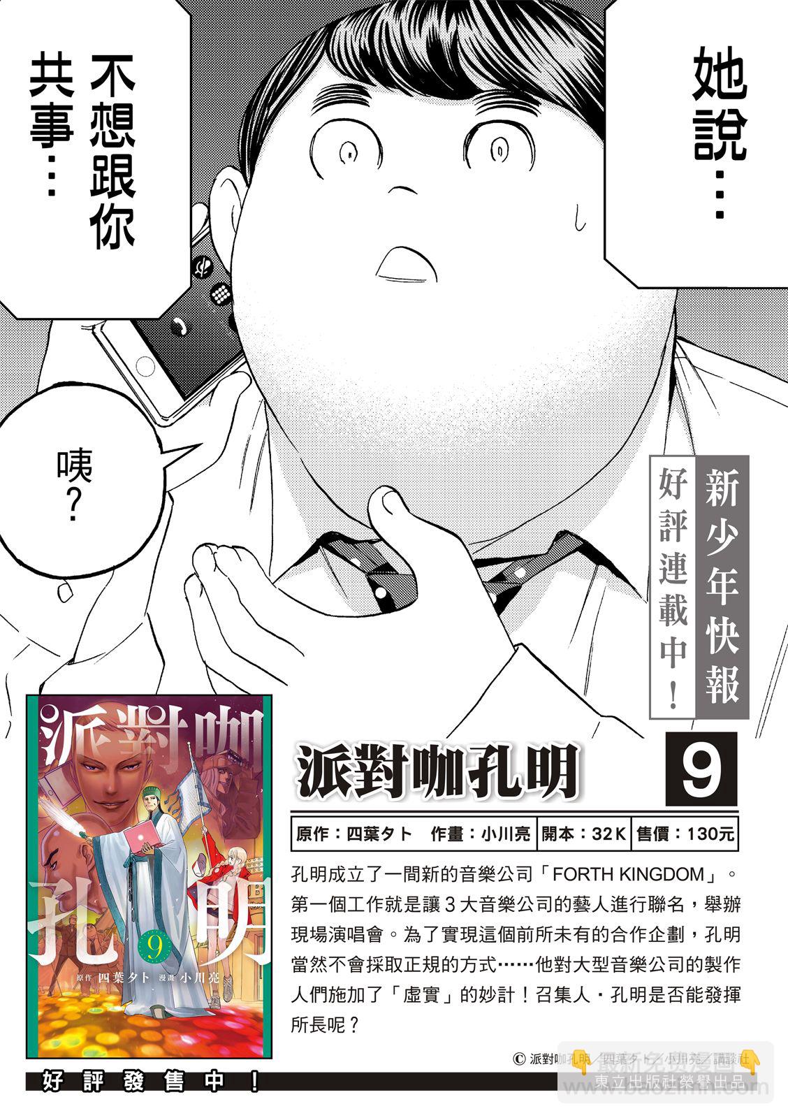 派對浪客諸葛孔明 - 第94話 - 2