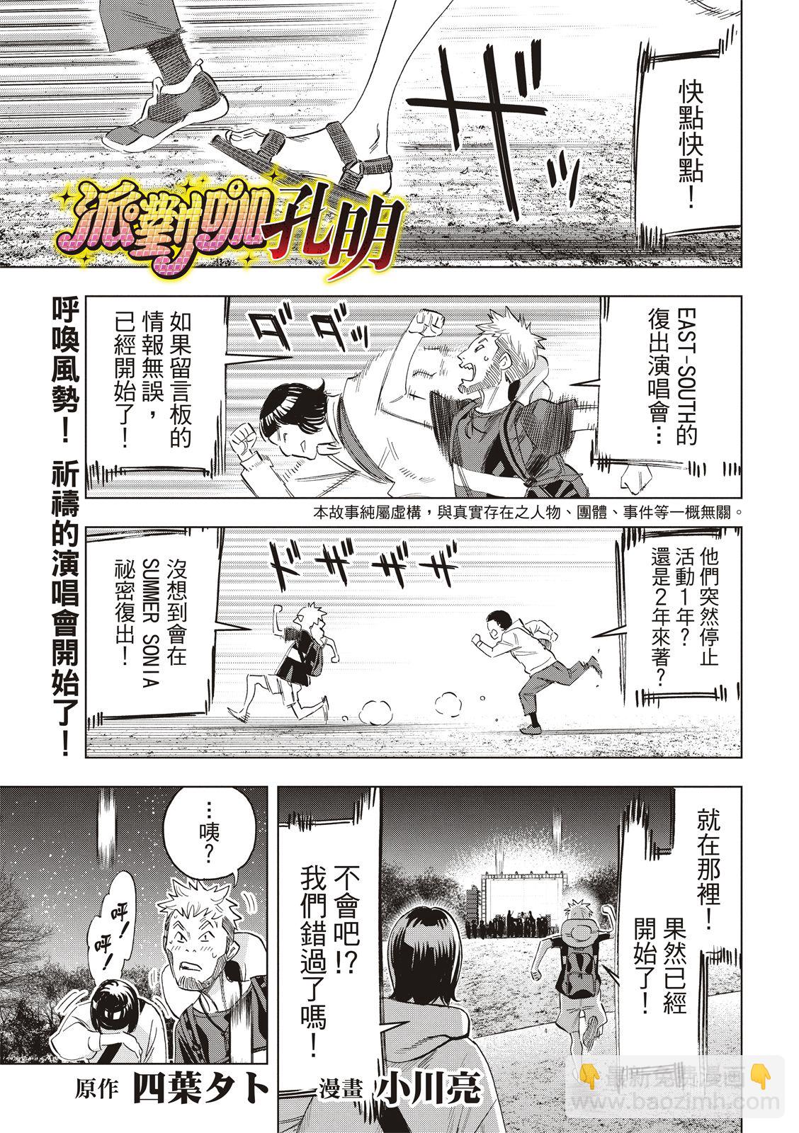 派對浪客諸葛孔明 - 第94話 - 3