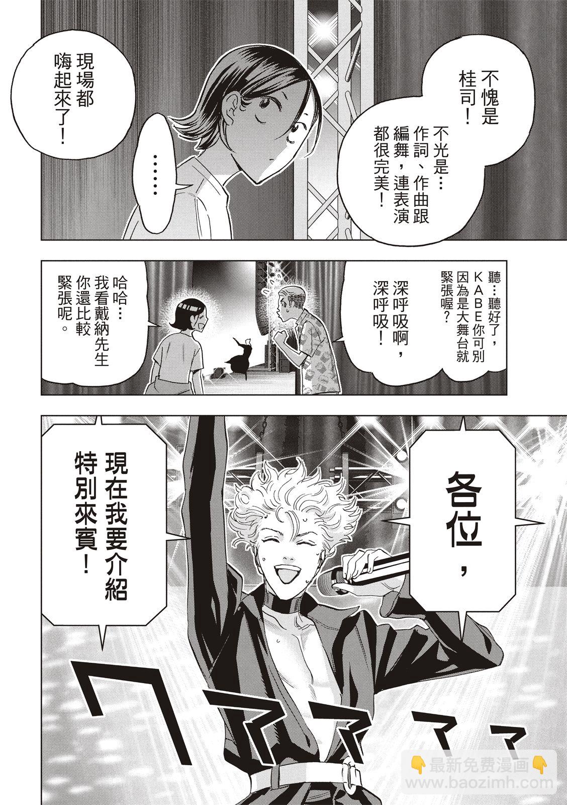 派對浪客諸葛孔明 - 第94話 - 2