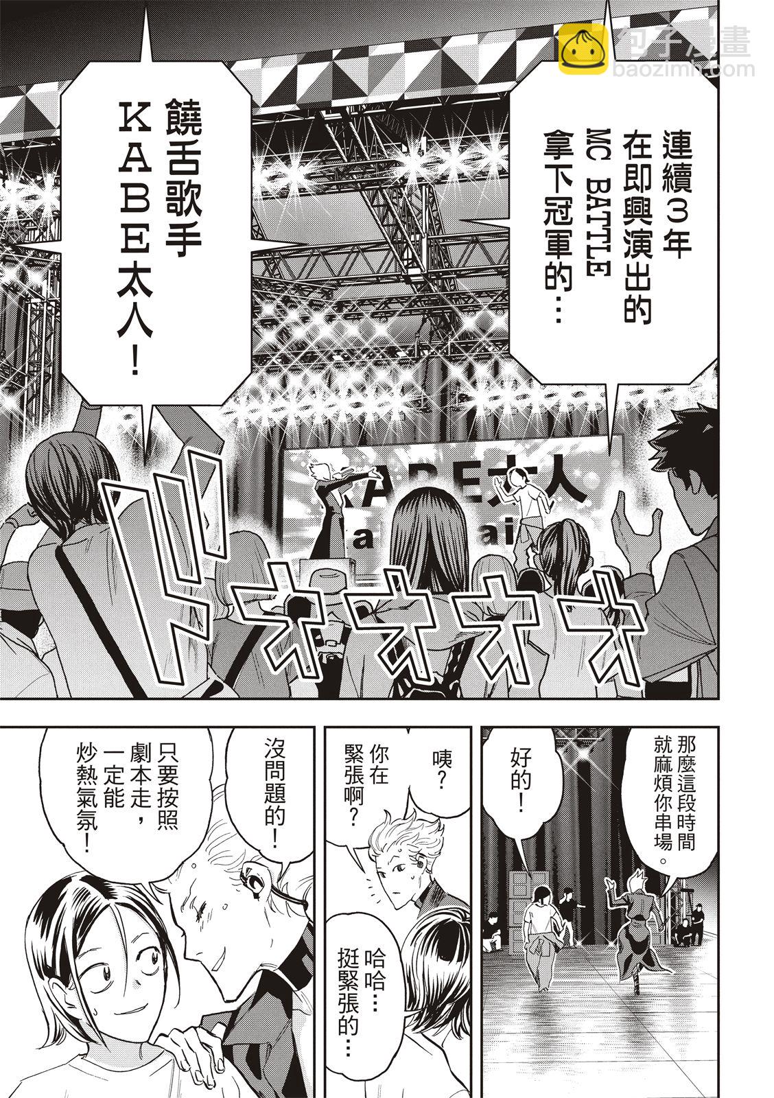 派對浪客諸葛孔明 - 第94話 - 3