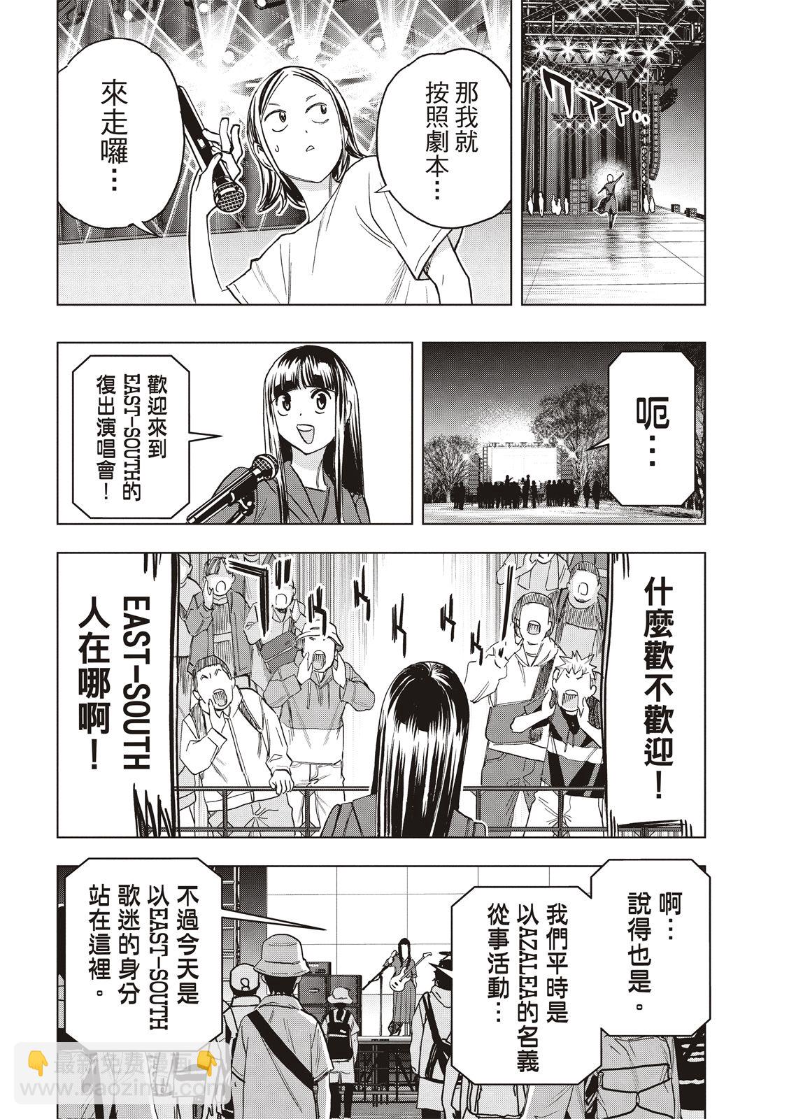 派對浪客諸葛孔明 - 第94話 - 4