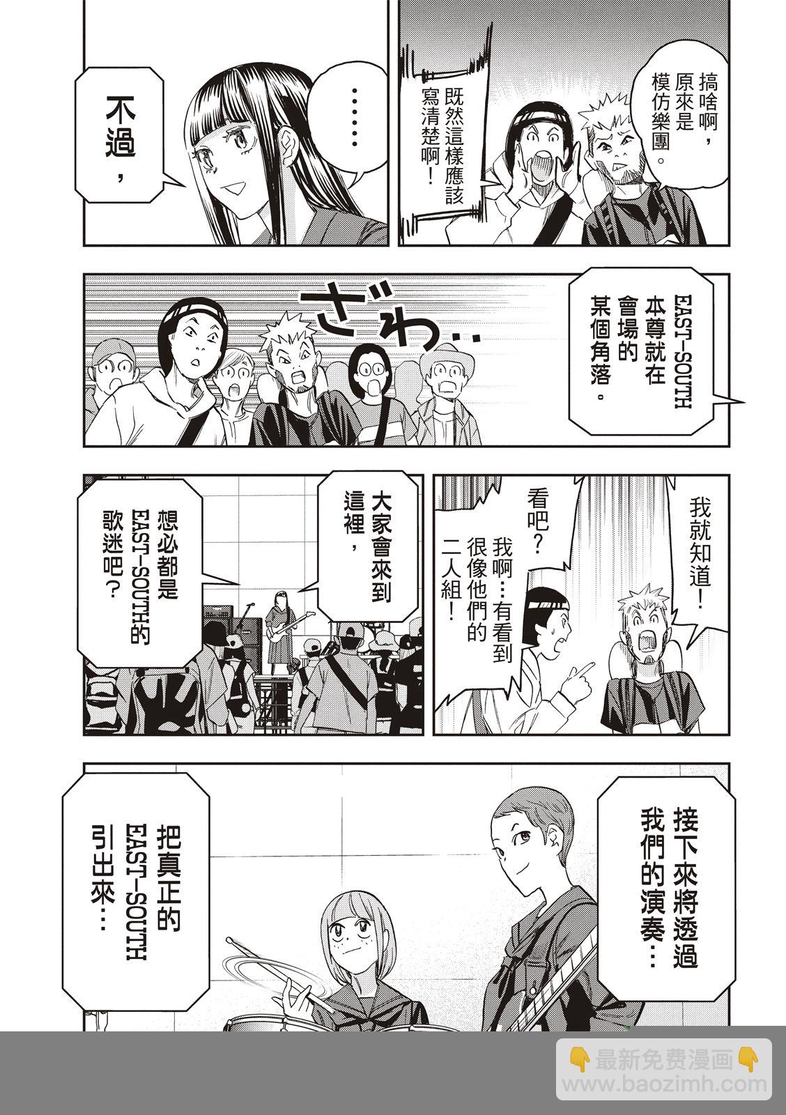 派對浪客諸葛孔明 - 第94話 - 1