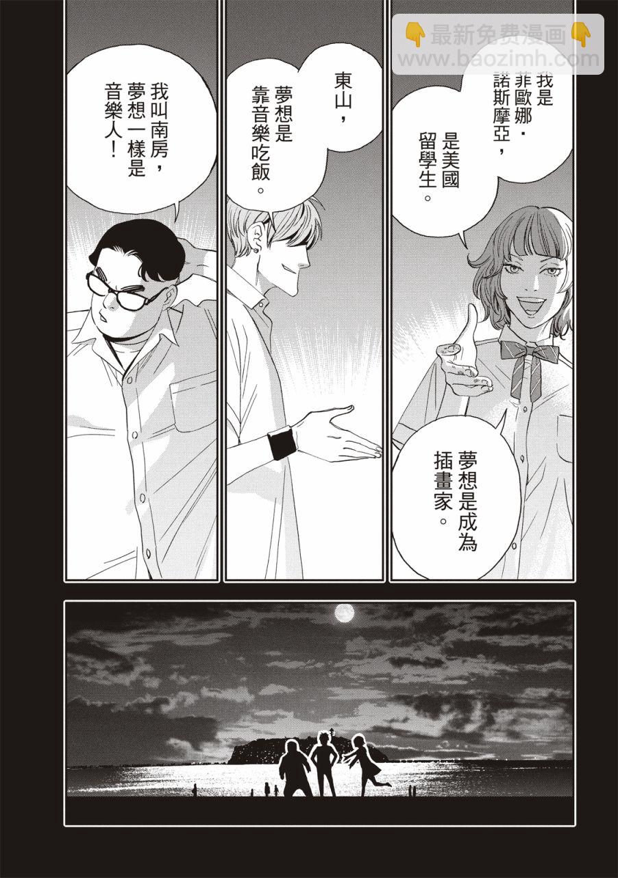 派對浪客諸葛孔明 - 第96話 - 4