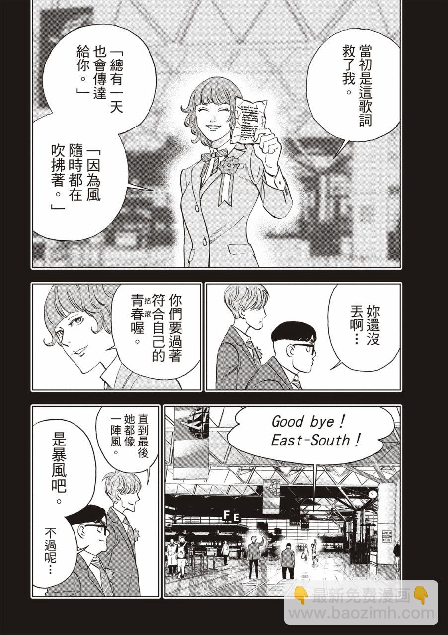 派對浪客諸葛孔明 - 第96話 - 3