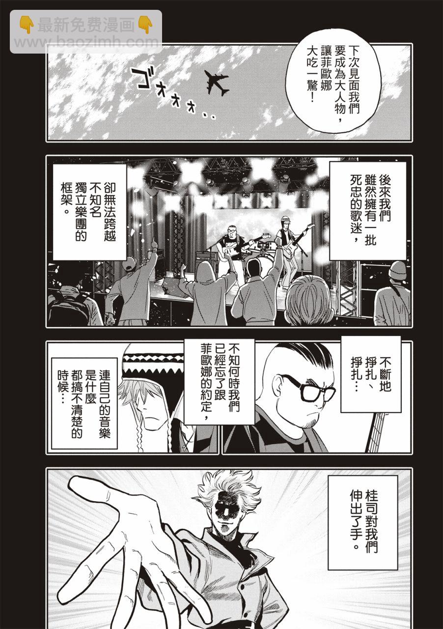 派對浪客諸葛孔明 - 第96話 - 4