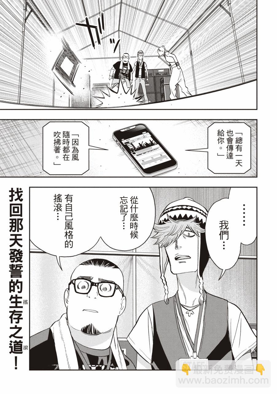 派對浪客諸葛孔明 - 第96話 - 2