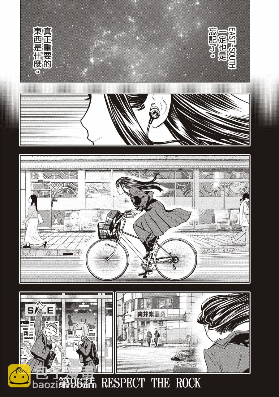 派對浪客諸葛孔明 - 第96話 - 3