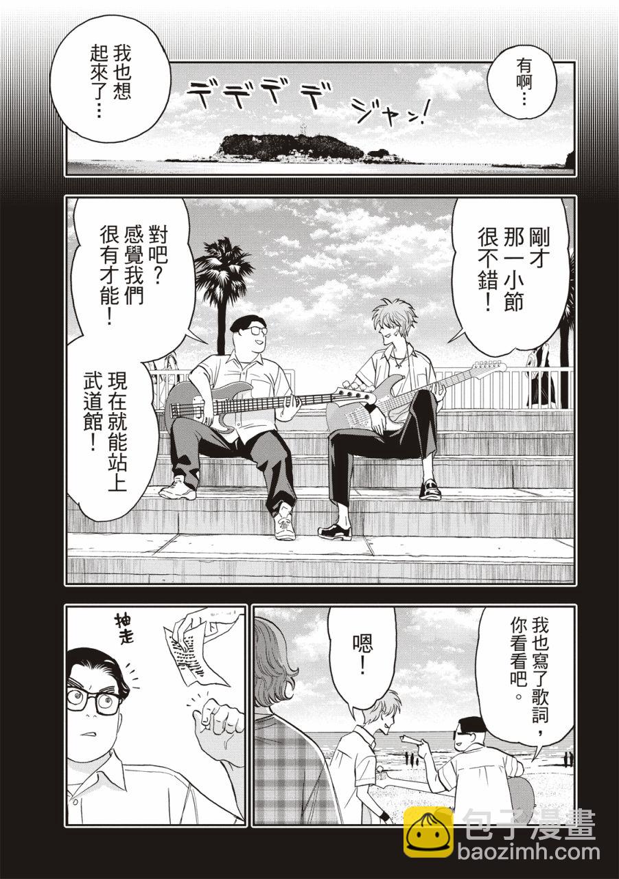 派對浪客諸葛孔明 - 第96話 - 2