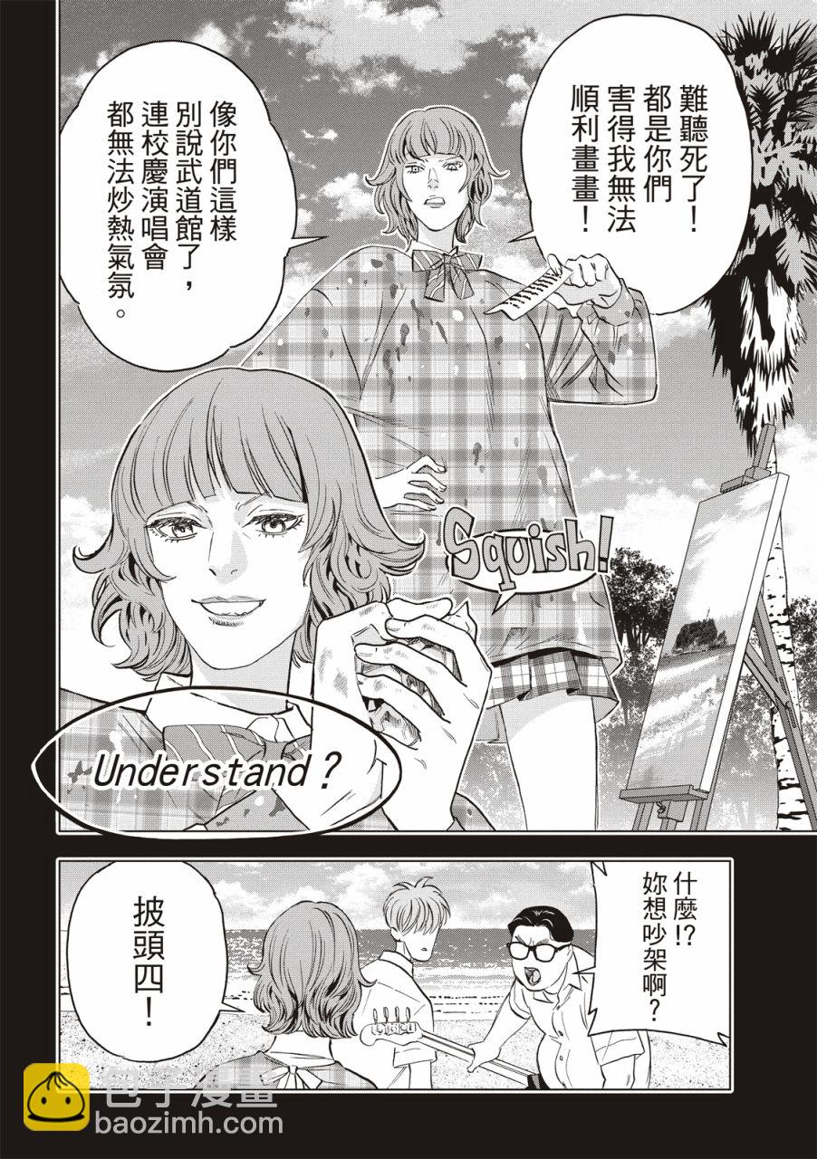 派對浪客諸葛孔明 - 第96話 - 3