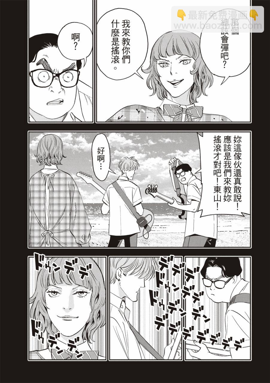 派對浪客諸葛孔明 - 第96話 - 4