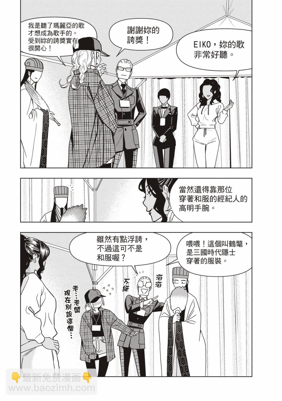 派對浪客諸葛孔明 - 第106話 - 2