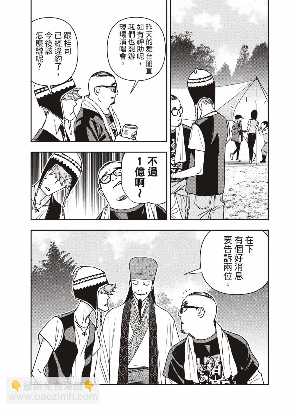 派對浪客諸葛孔明 - 第106話 - 3