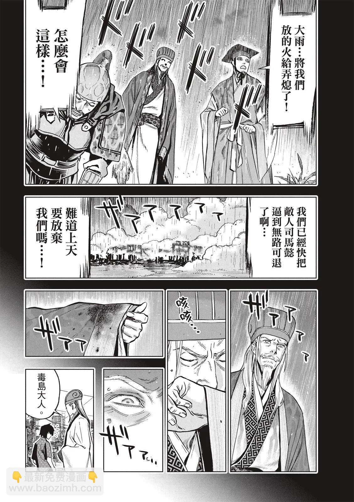 派對浪客諸葛孔明 - 第120話 - 2