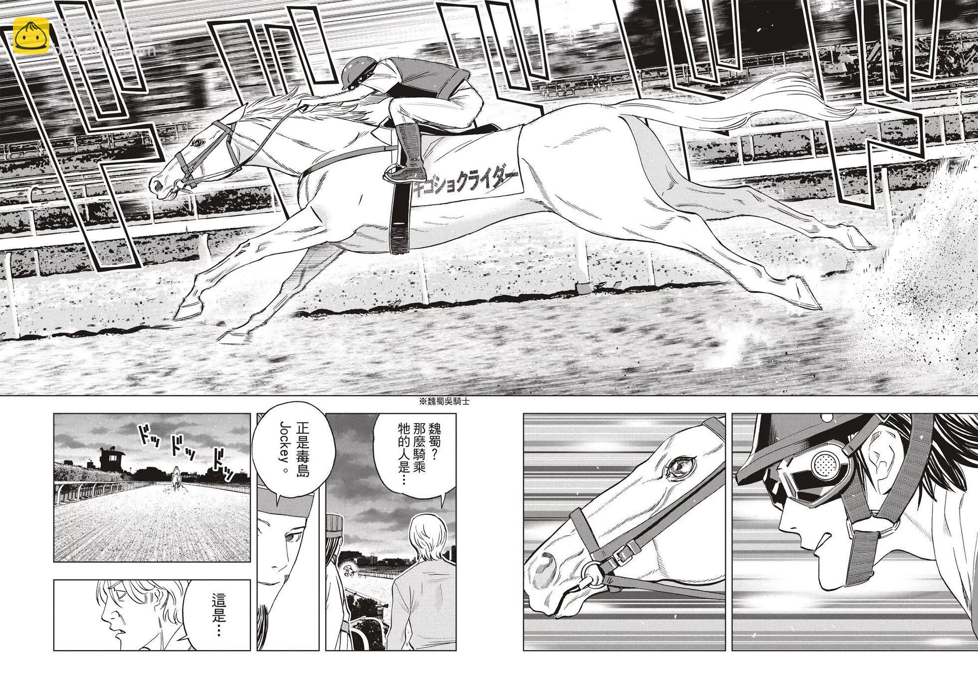 派對浪客諸葛孔明 - 第120話 - 2