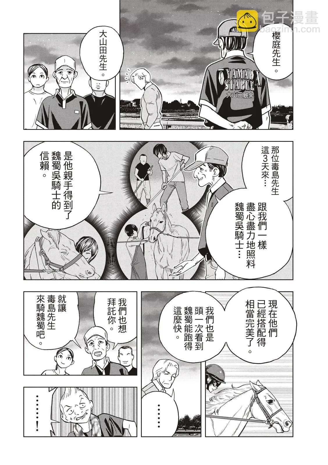 派對浪客諸葛孔明 - 第120話 - 3