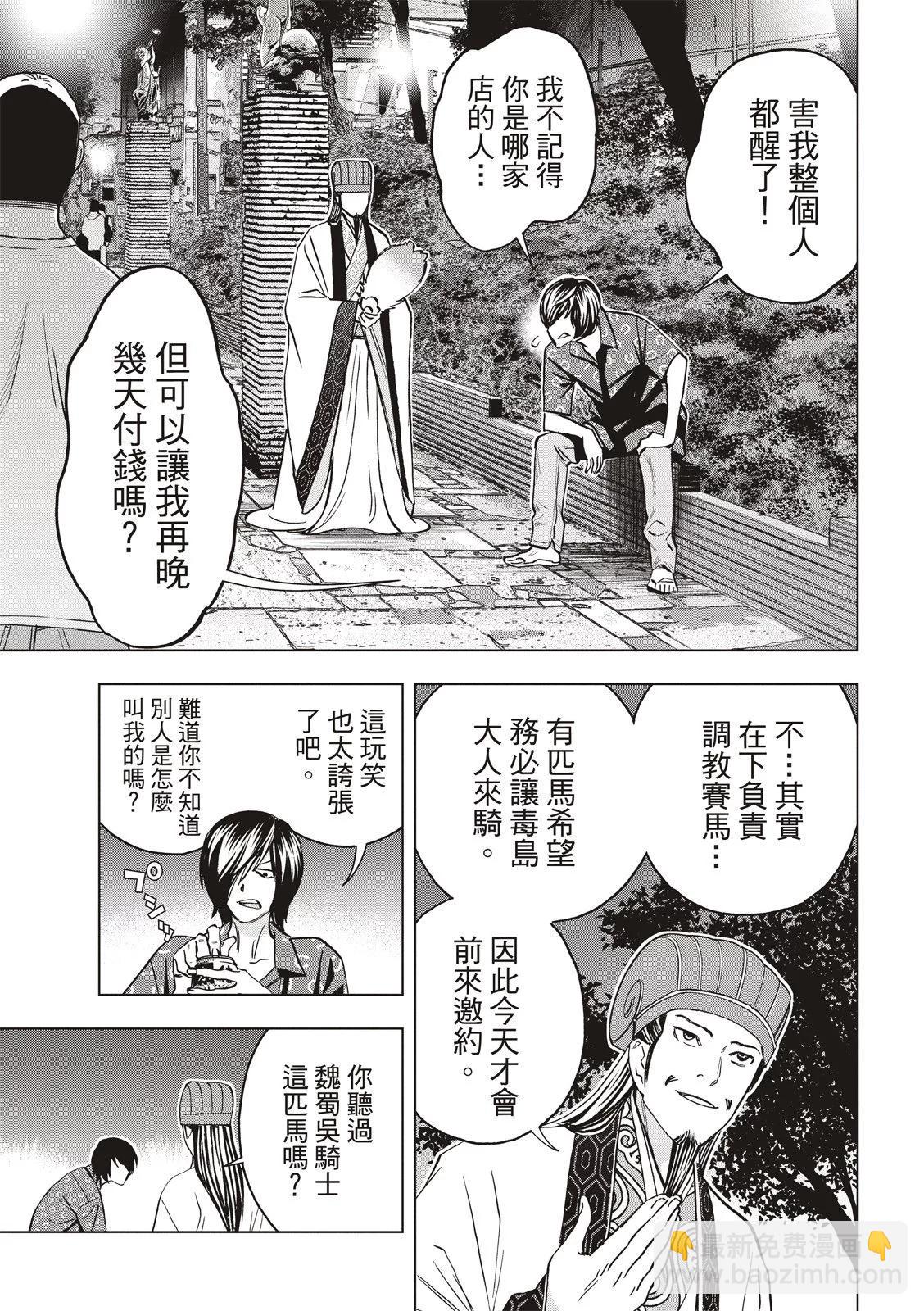 派對浪客諸葛孔明 - 第120話 - 3