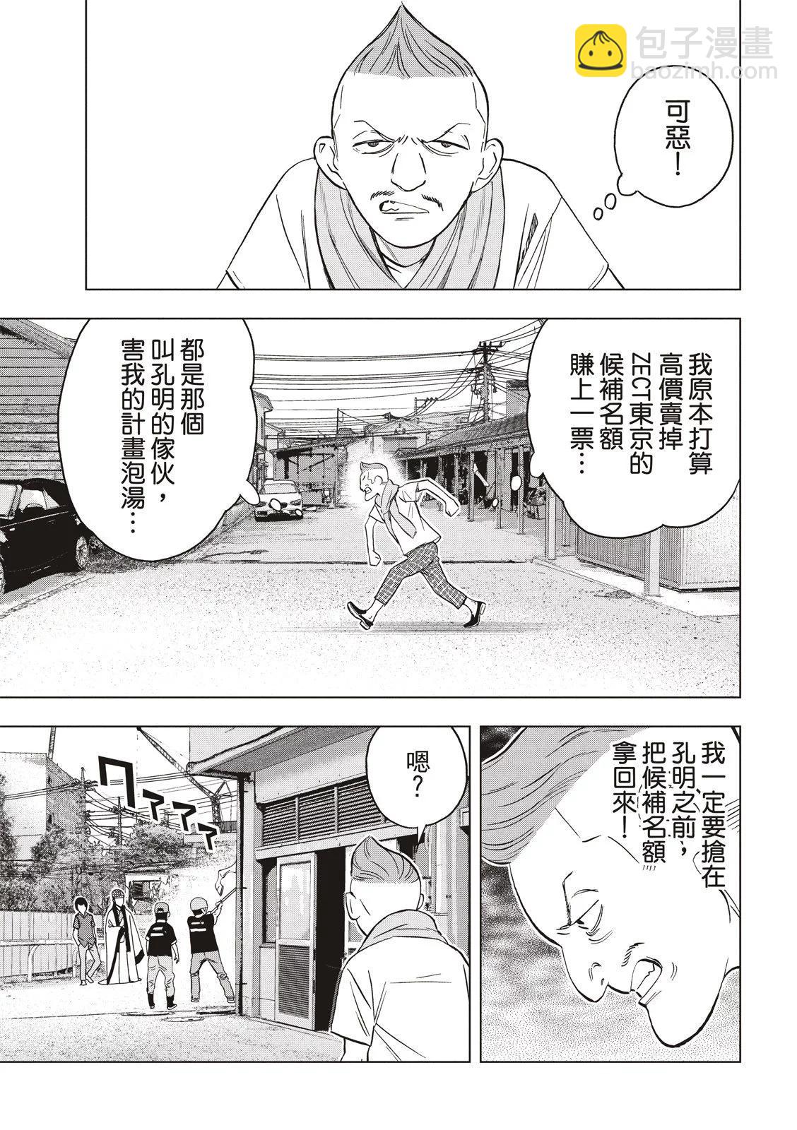 派對浪客諸葛孔明 - 第120話 - 1