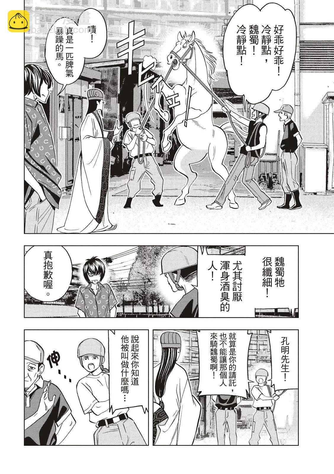 派對浪客諸葛孔明 - 第120話 - 2