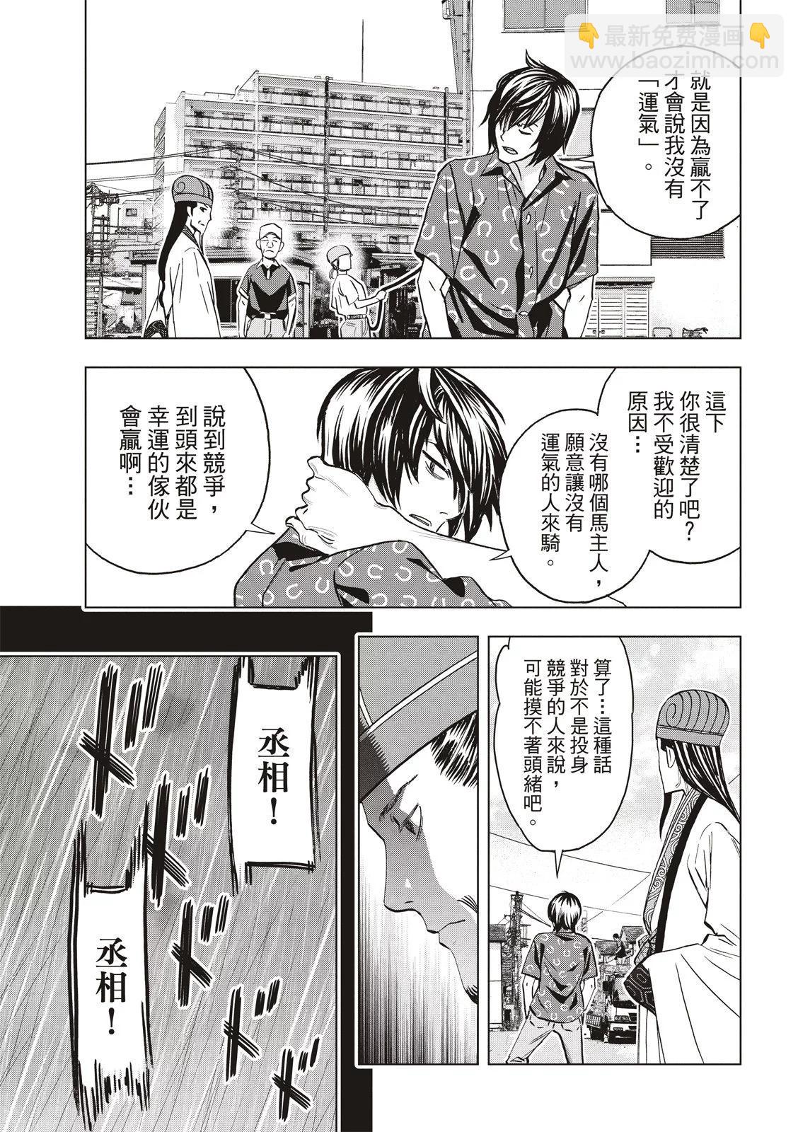 派對浪客諸葛孔明 - 第120話 - 1