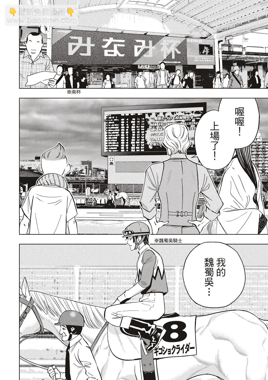 派對浪客諸葛孔明 - 第122話 - 4