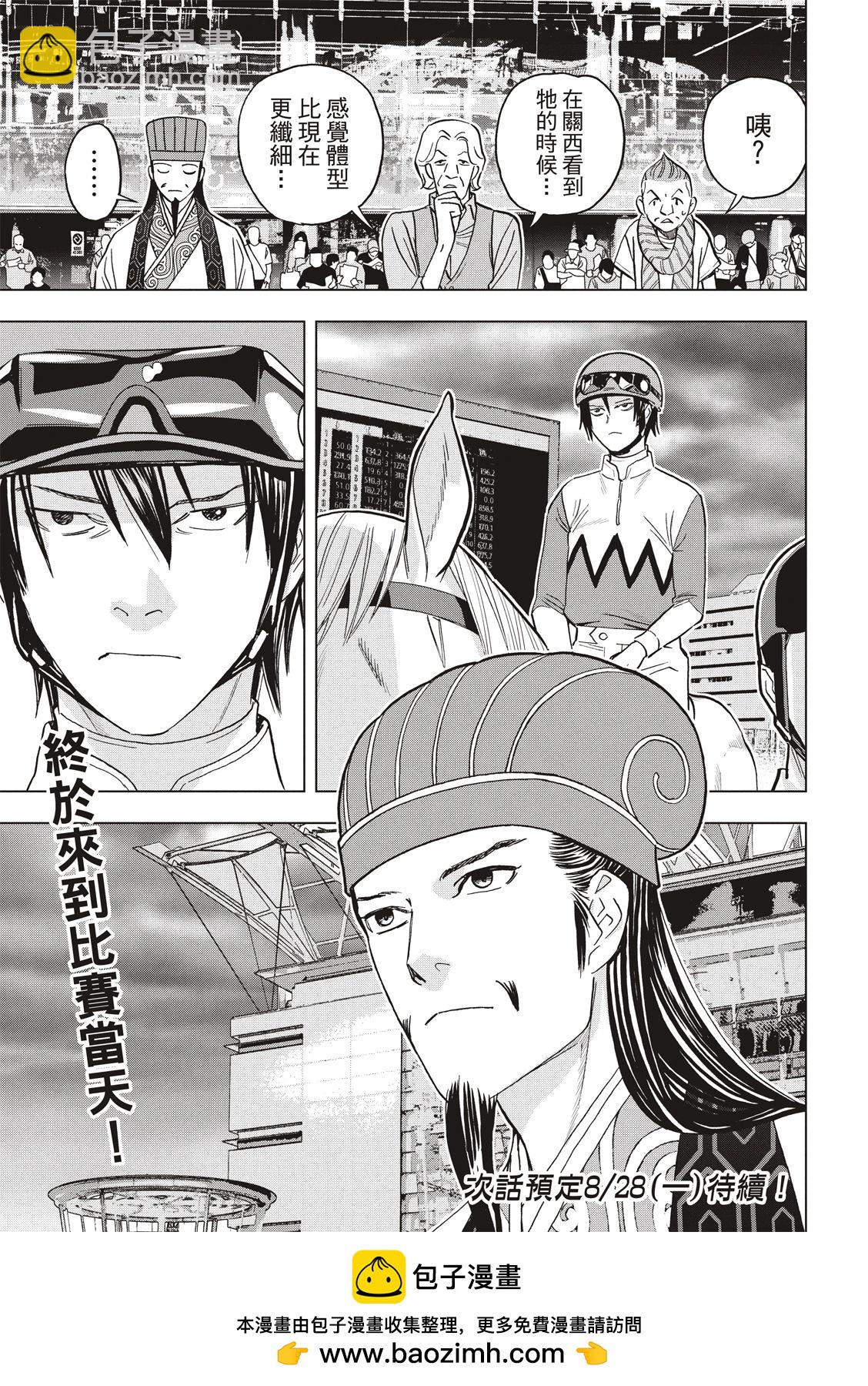 派對浪客諸葛孔明 - 第122話 - 1