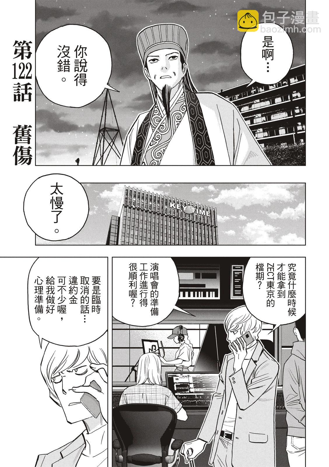 派對浪客諸葛孔明 - 第122話 - 3