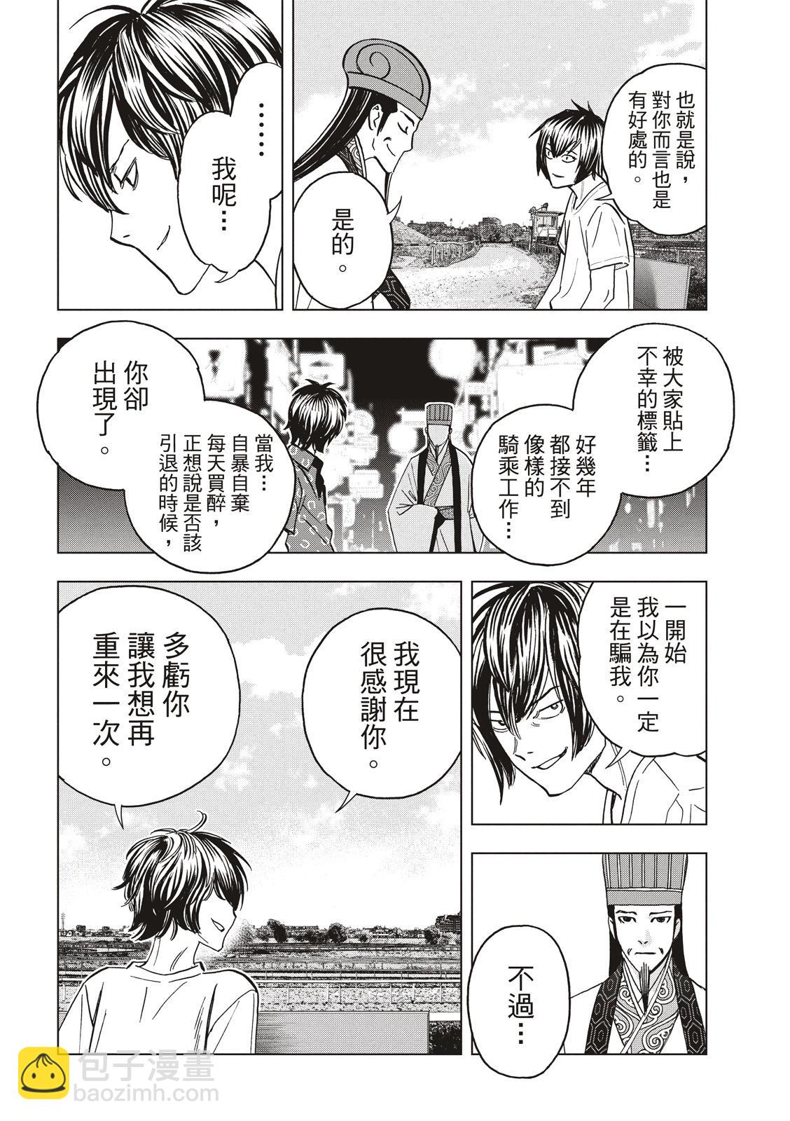 派對浪客諸葛孔明 - 第122話 - 2