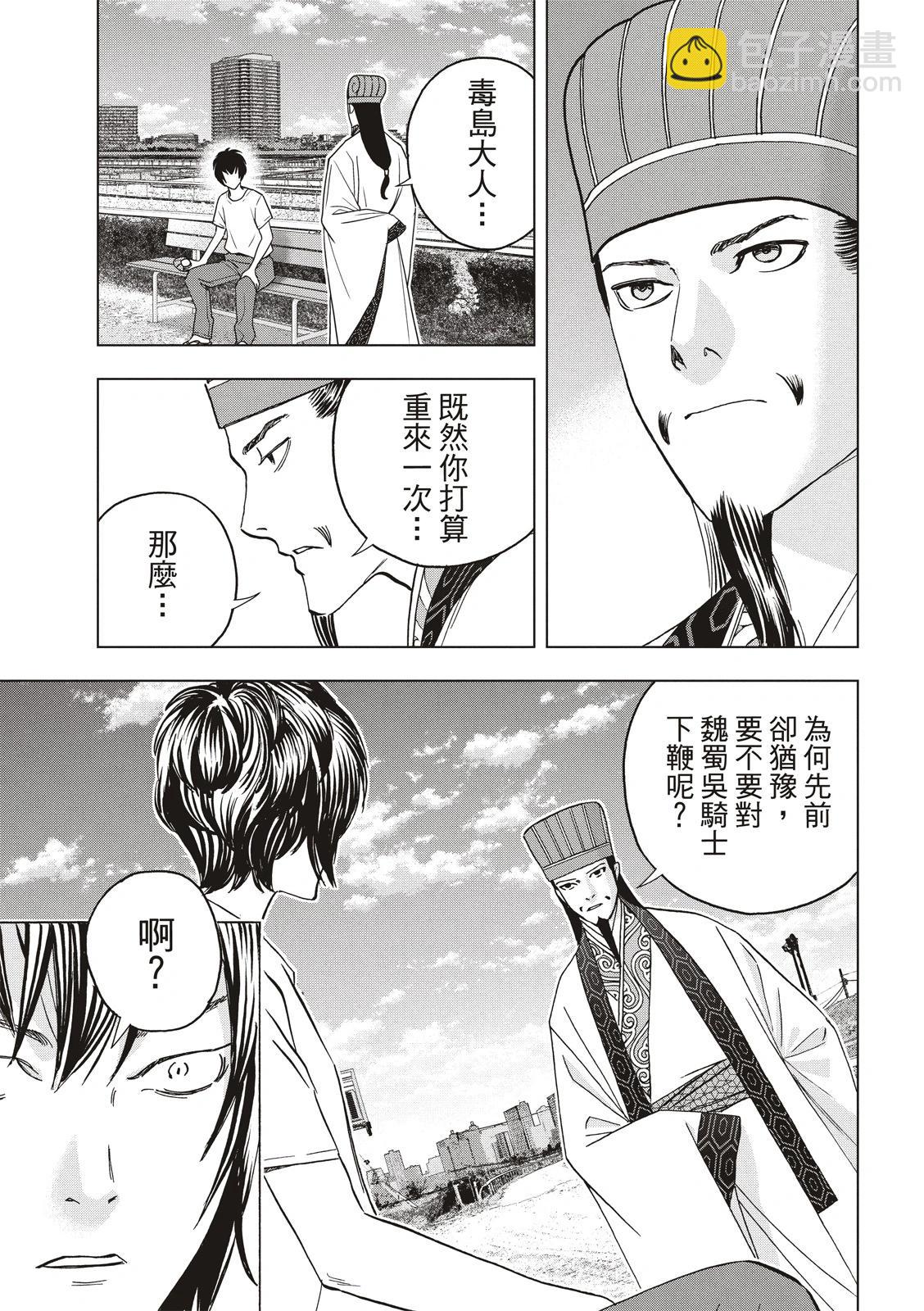 派對浪客諸葛孔明 - 第122話 - 3