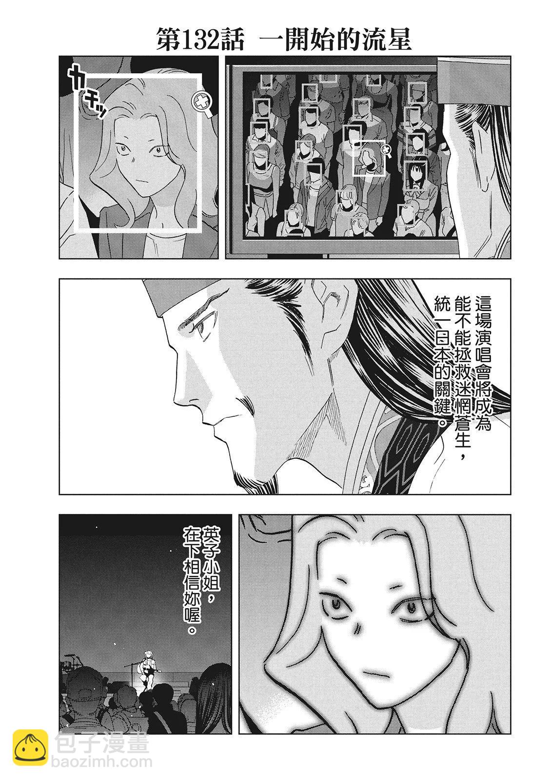 派對浪客諸葛孔明 - 第132話 - 3