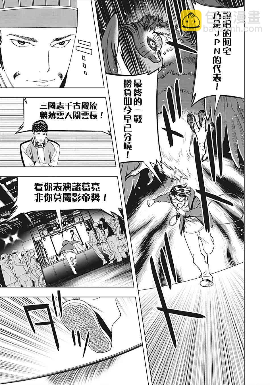 派對浪客諸葛孔明 - 14話 - 2