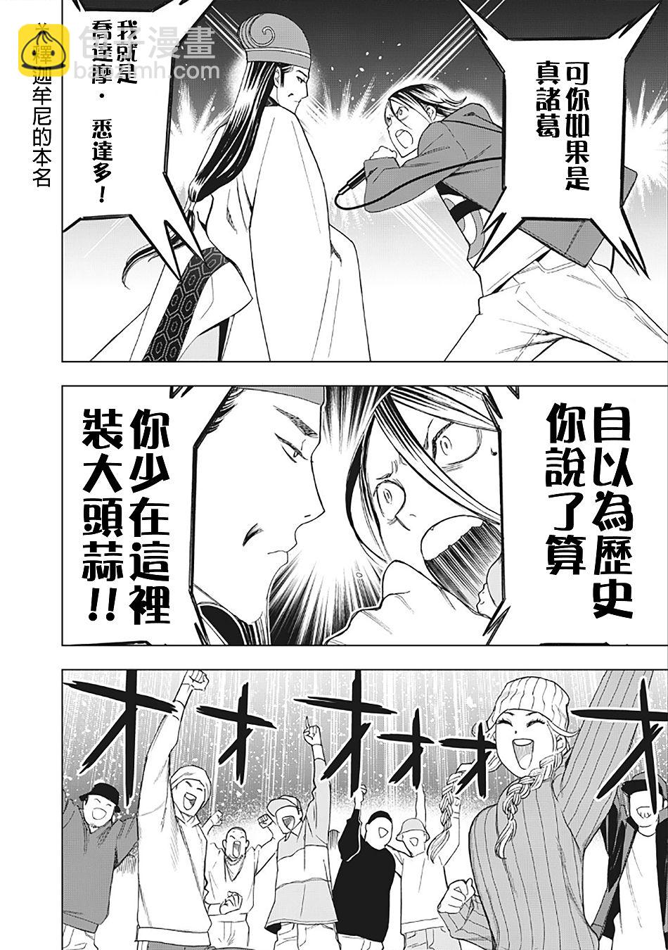 派對浪客諸葛孔明 - 14話 - 3