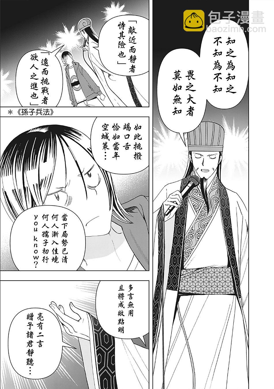 派對浪客諸葛孔明 - 14話 - 1