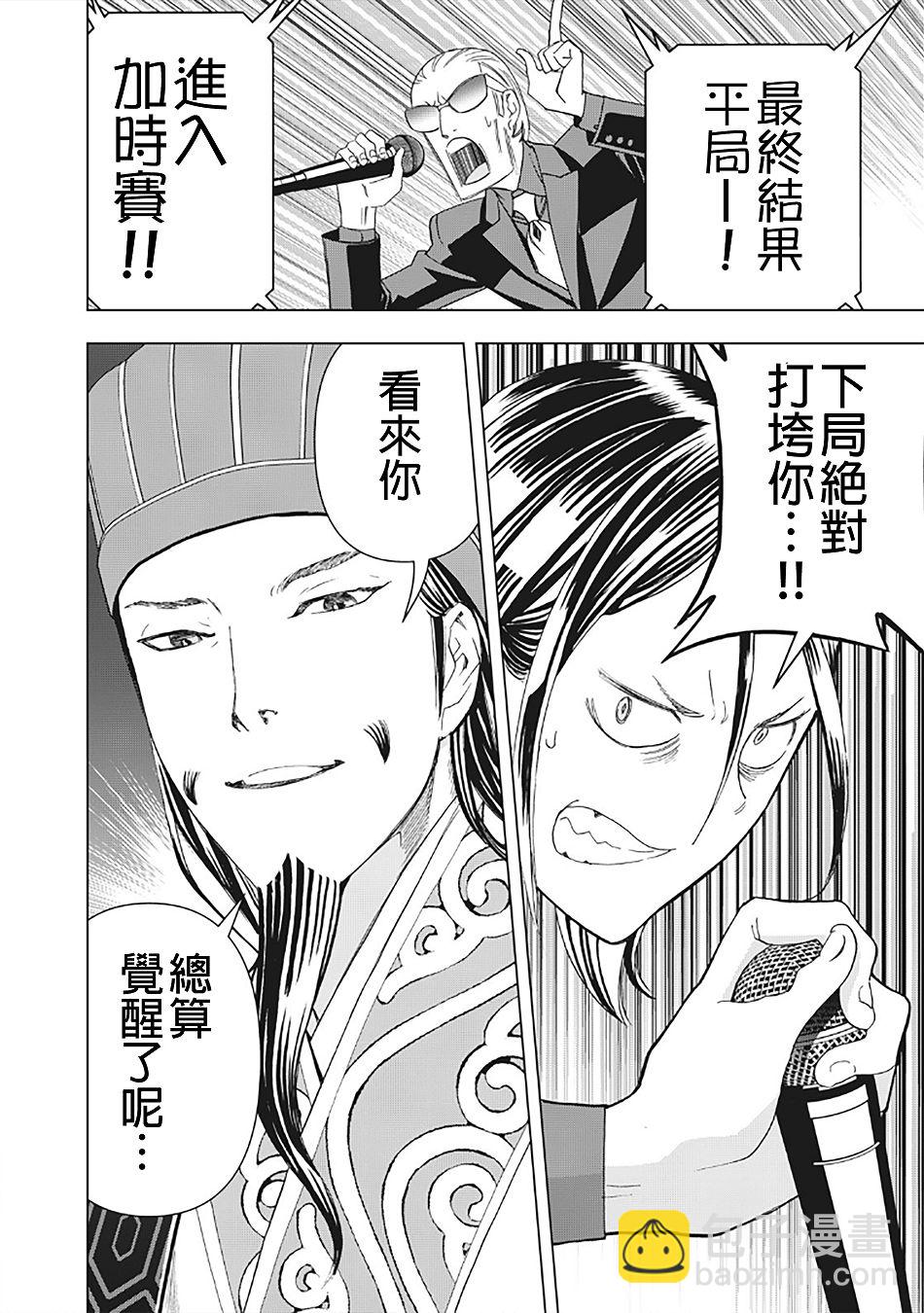 派對浪客諸葛孔明 - 14話 - 3