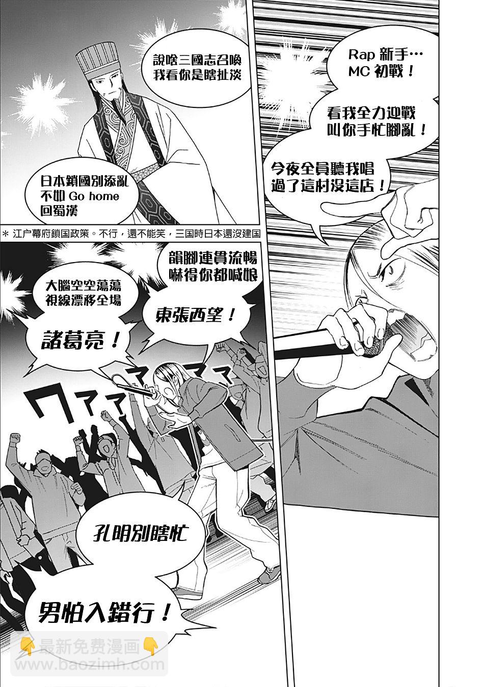 派對浪客諸葛孔明 - 14話 - 3