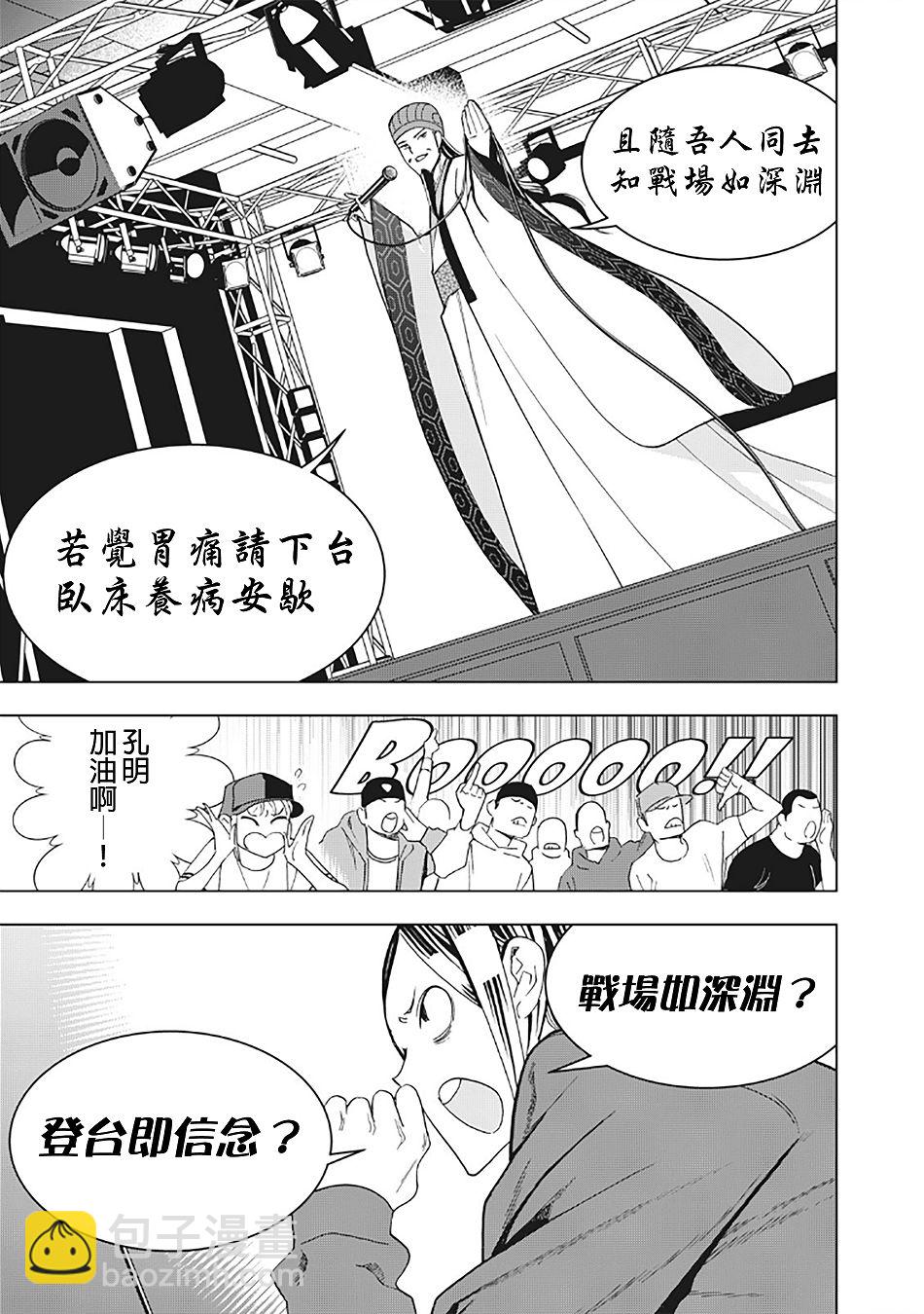 派對浪客諸葛孔明 - 14話 - 2