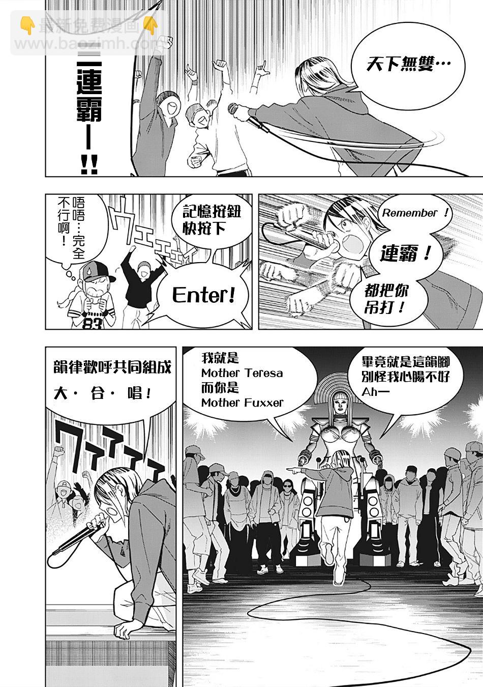 派對浪客諸葛孔明 - 14話 - 3