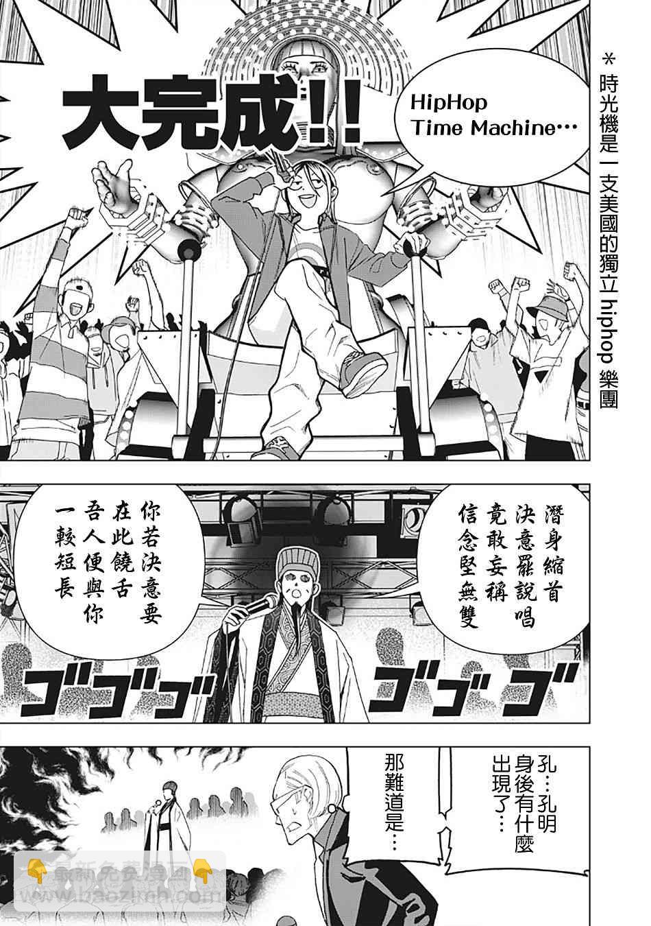 派對浪客諸葛孔明 - 14話 - 1