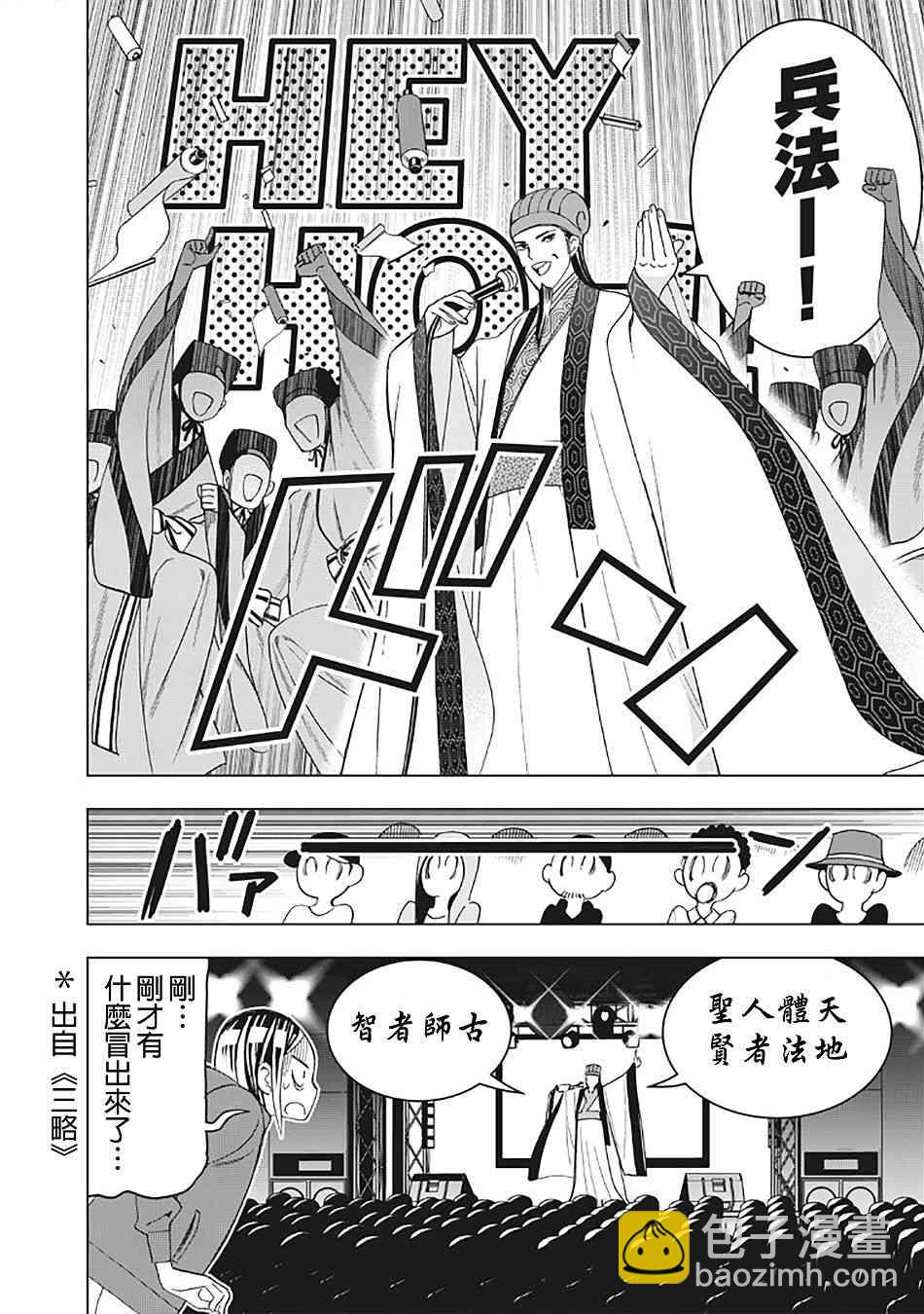 派對浪客諸葛孔明 - 14話 - 2